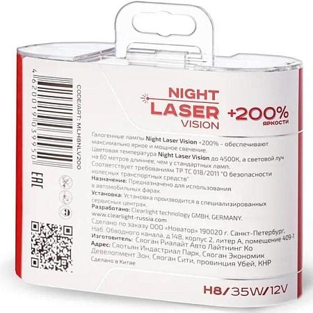 Лампы Clearlight Night Laser Vision +200% H8 12V 35W к-т 2шт