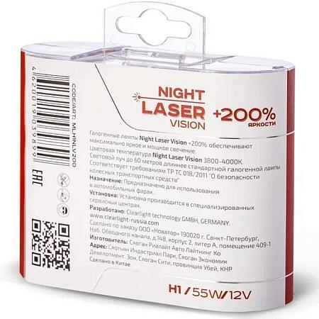 Лампы Clearlight Night Laser Vision +200% H1 12V 55W к-т 2шт