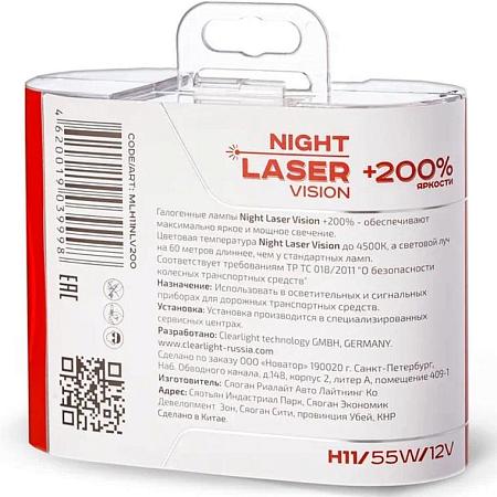 Лампы Clearlight Night Laser Vision +200% H11 12V 55W к-т 2шт